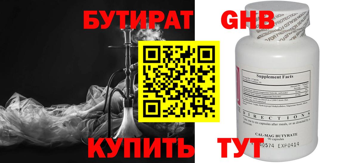 Бутират  Бутират 1.4BDO  Вход с VPN  Осинники 
