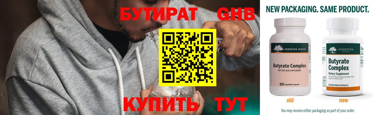 БУТИРАТ BDO 33% Осинники
