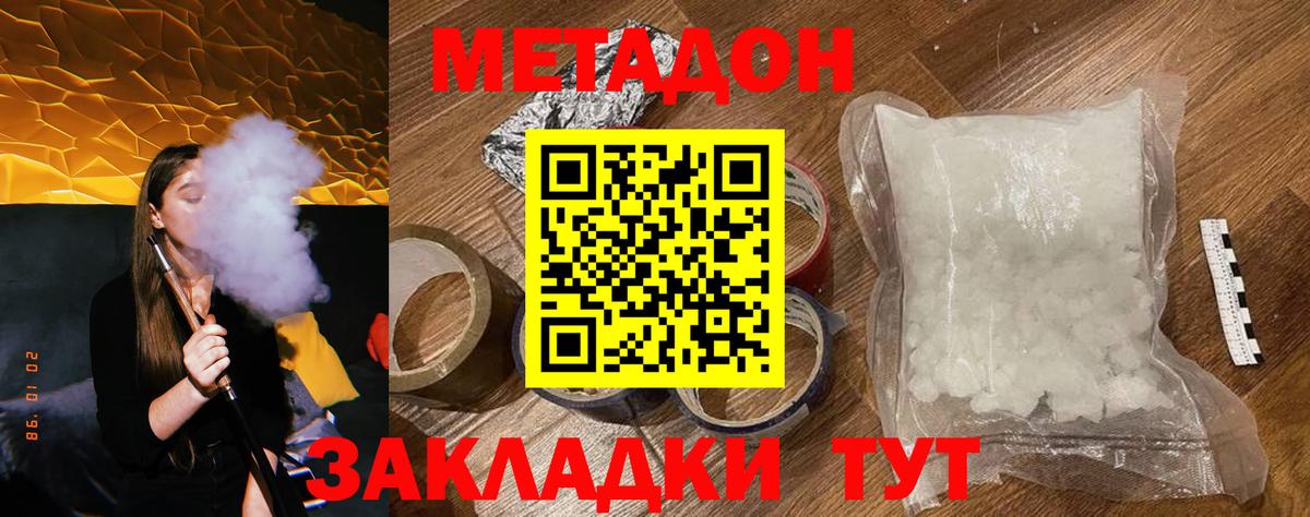 МЕТАДОН белоснежный Осинники